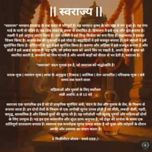 Swarajya